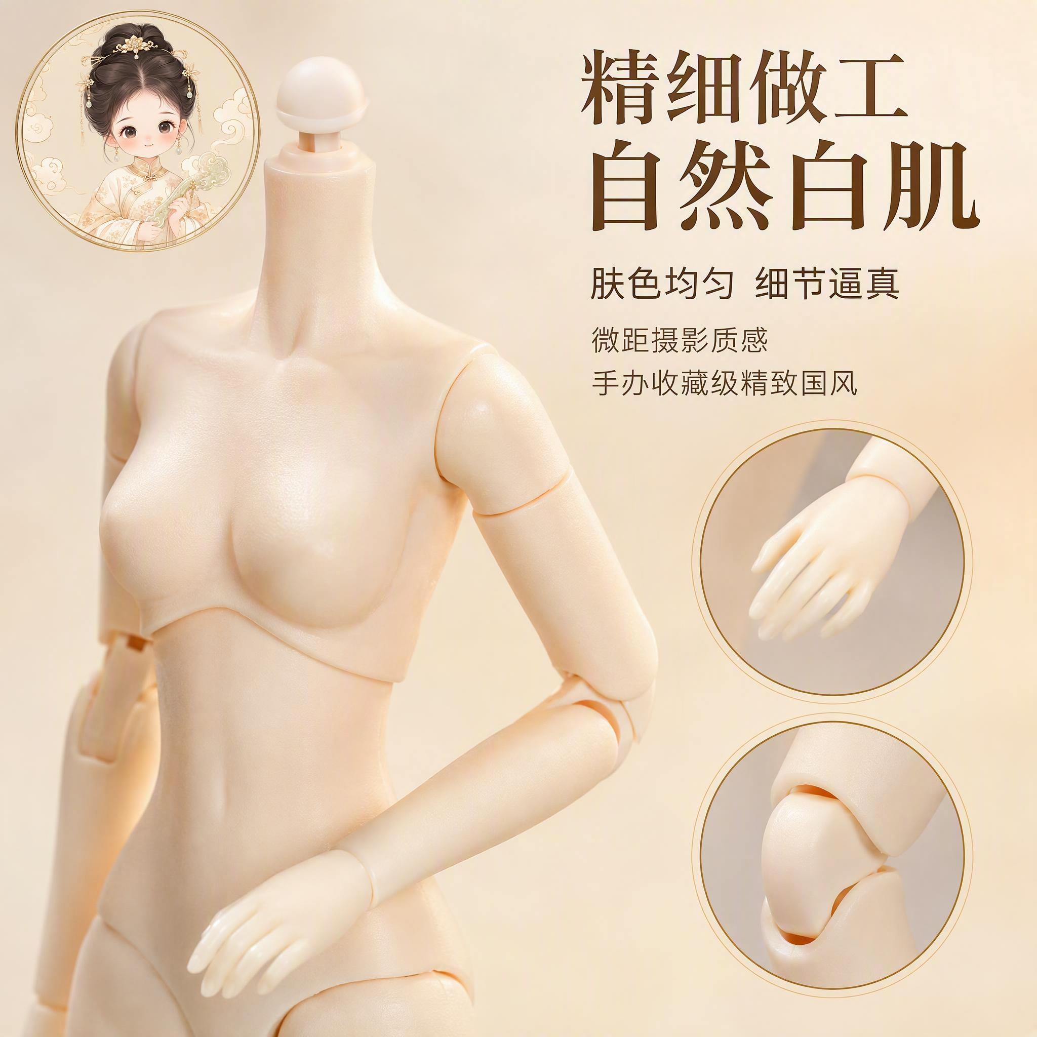 将这张BJD素体产品图制作成淘宝天猫主图第三张 左上角放置与首… - 图片创意预览