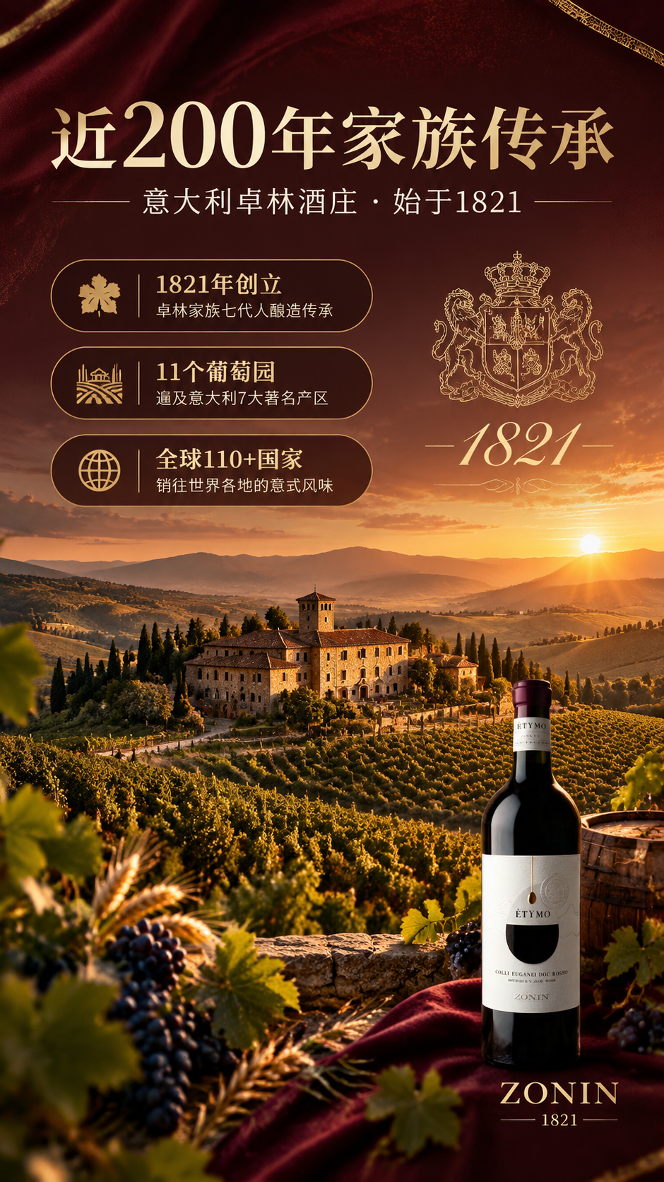 [商品] 使用【图1】卓林酒庄ÉTYMO干红葡萄酒；保留瓶身结… - 图片创意预览