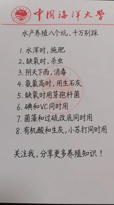 参照原图字体和颜色，替换文字内容为：水产养殖八个坑，千万别踩 1.水浑时,施肥 2、缺氧时,杀虫 3.阴天下雨,消毒 4.氨氯高时，用生石灰 5.缺氧时用芽孢杆菌 6.碘和VC同时用 7.菌藻和过硫改预览效果