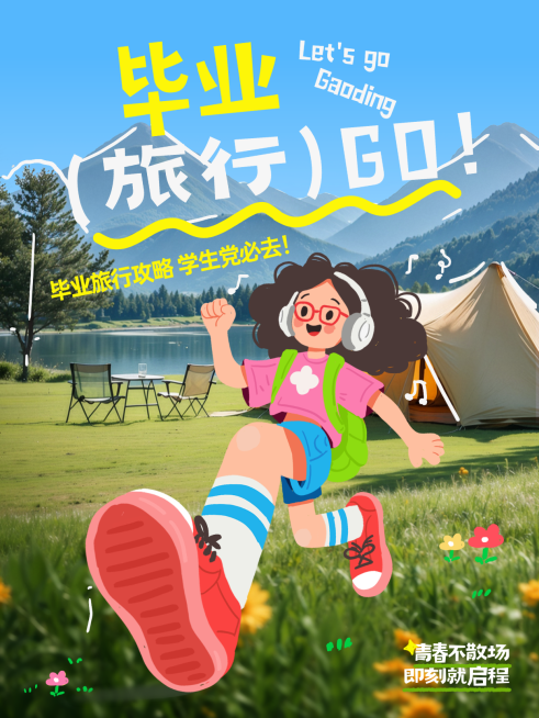 毕业季毕业旅行攻略分享卡通风小红书封面预览效果