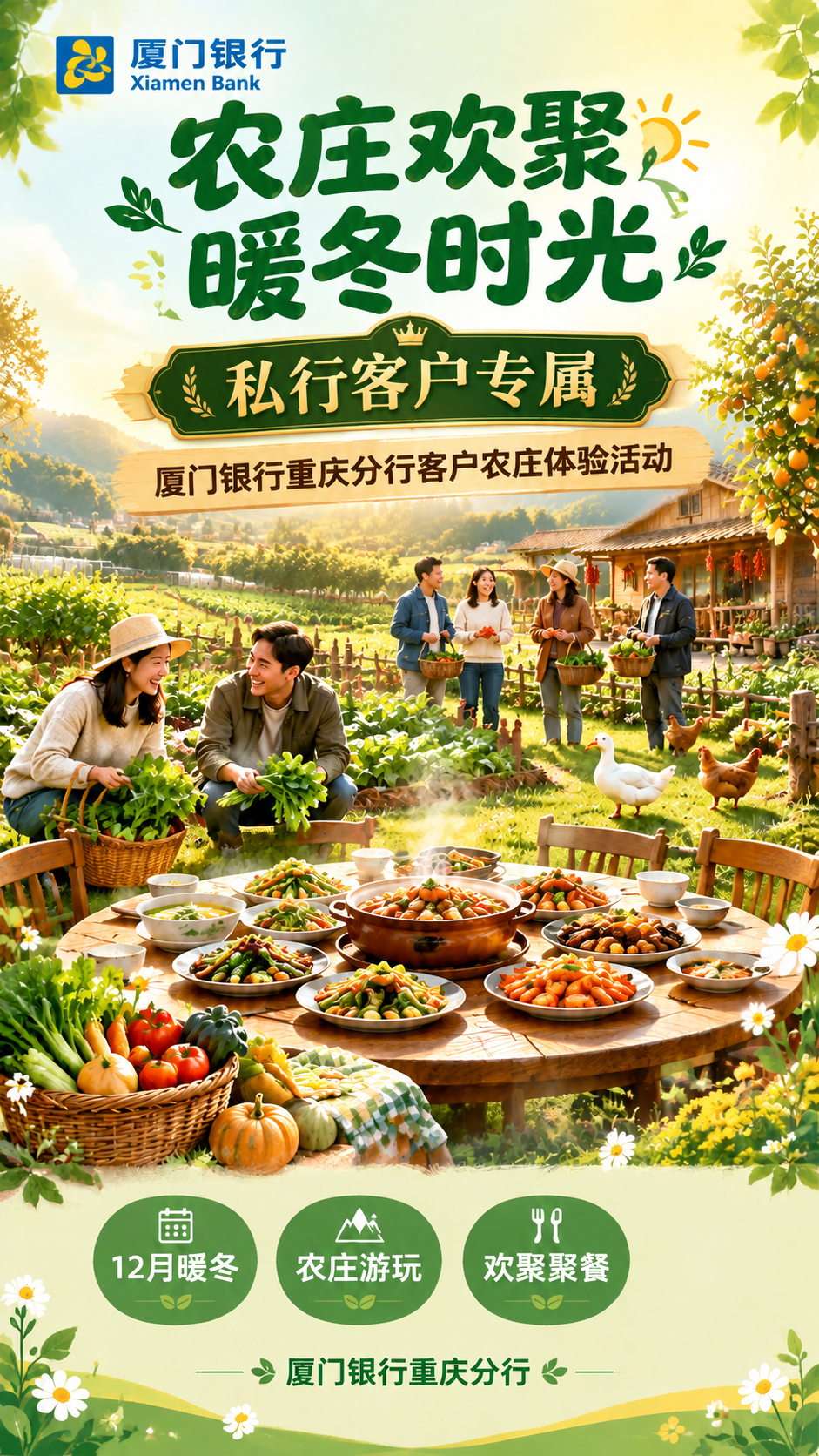 在这张农庄游玩聚餐活动海报基础上进行修改：1. 左上角添加厦门… - 图片创意预览