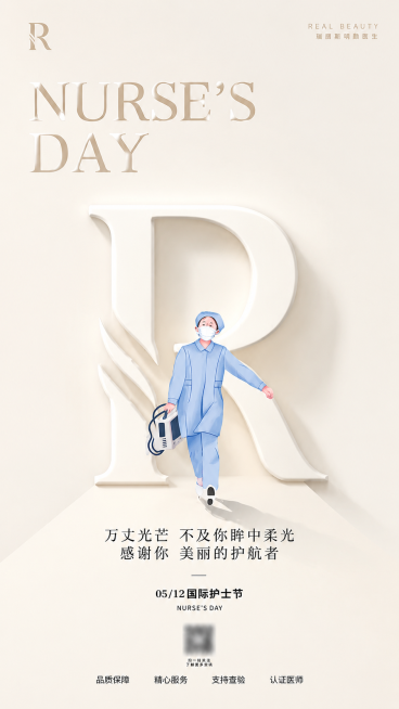 将背景换成乳白色系，提升画质为高清，增强整体高级感和立体感，保留原海报全部文案和插画内容不变预览效果
