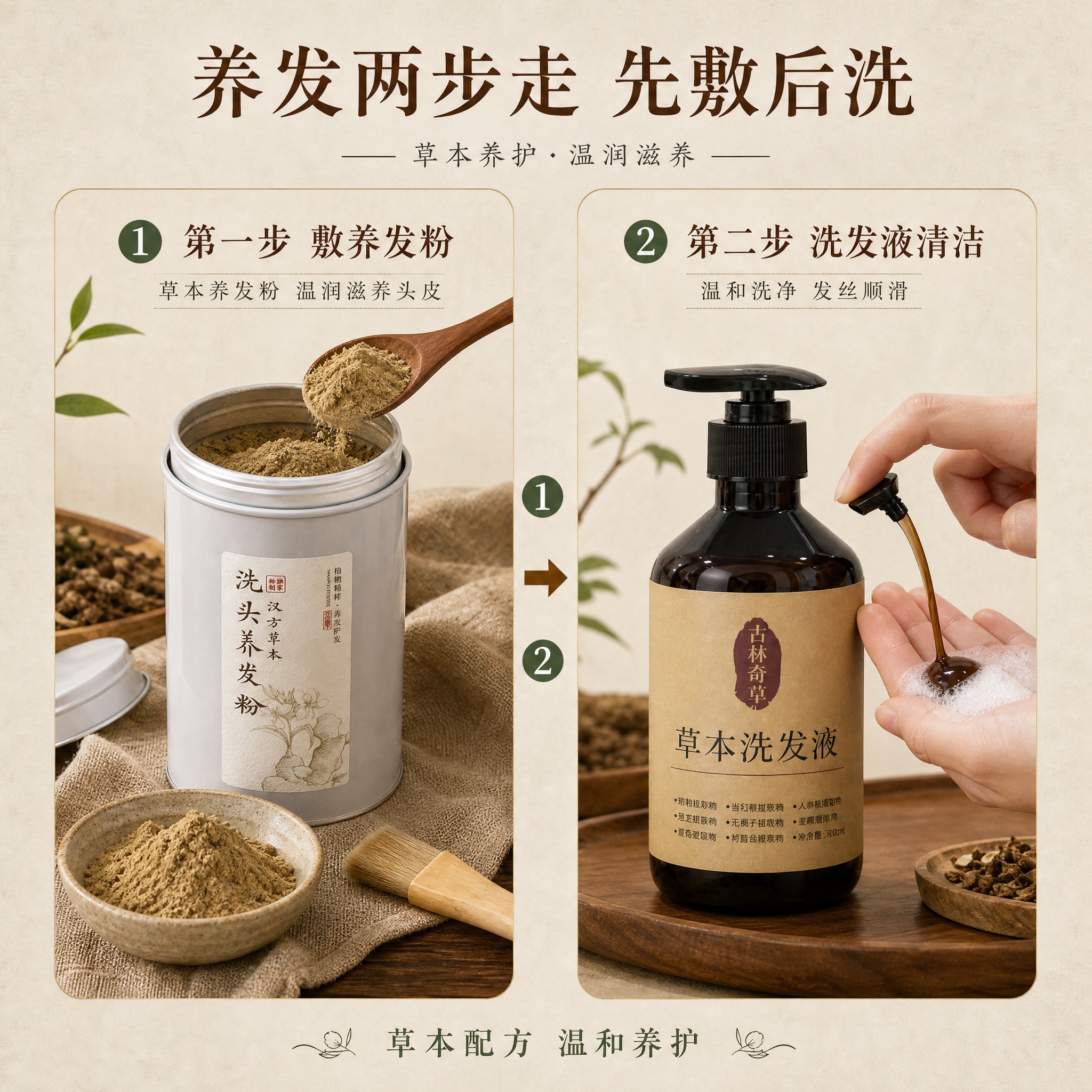 [主图-2] 小红书草本养发使用步骤图，展示先用养发粉再用洗发… - 图片创意预览