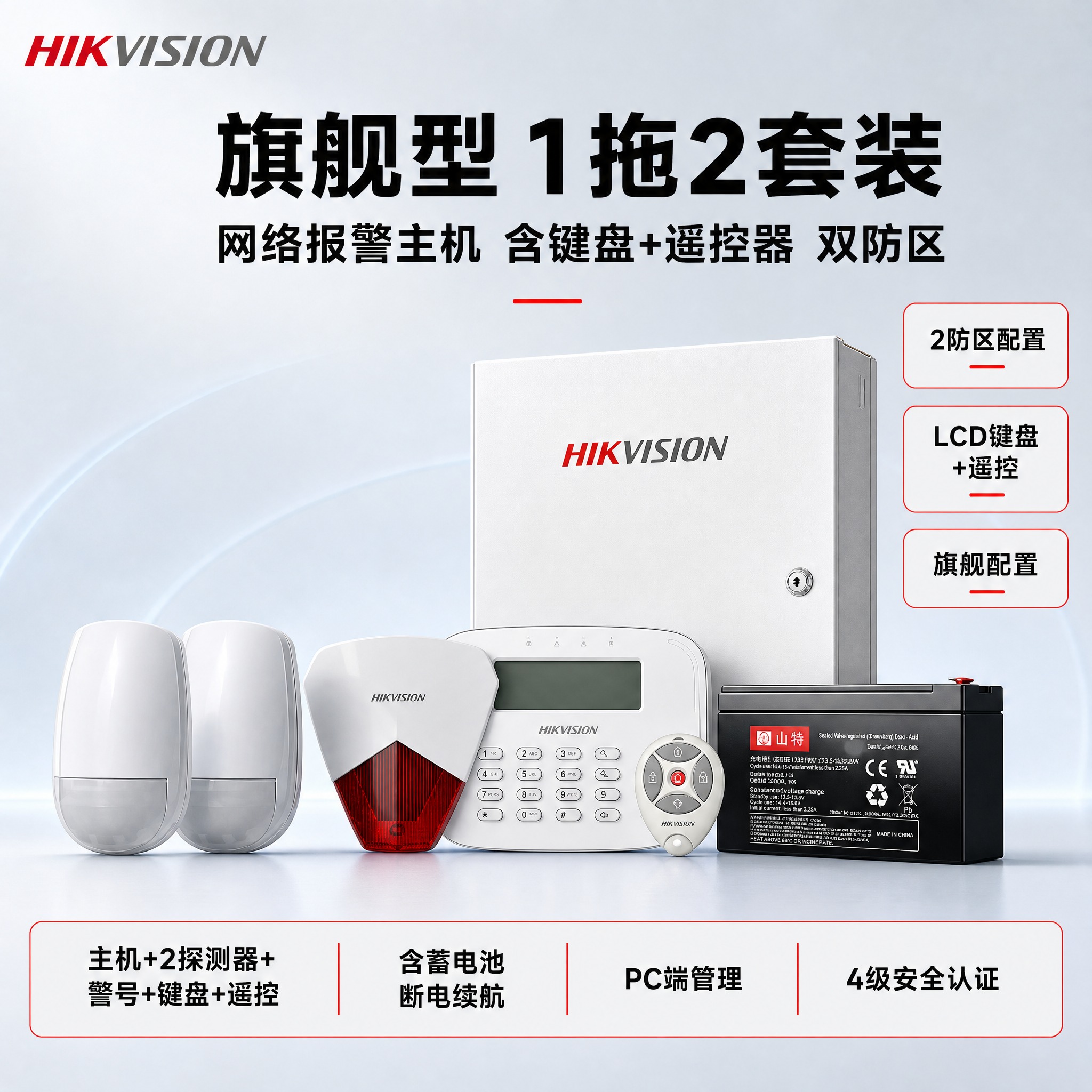 [主图] 海康威视旗舰型1拖2报警套装商品主图，参数框使用红框… - 图片创意预览