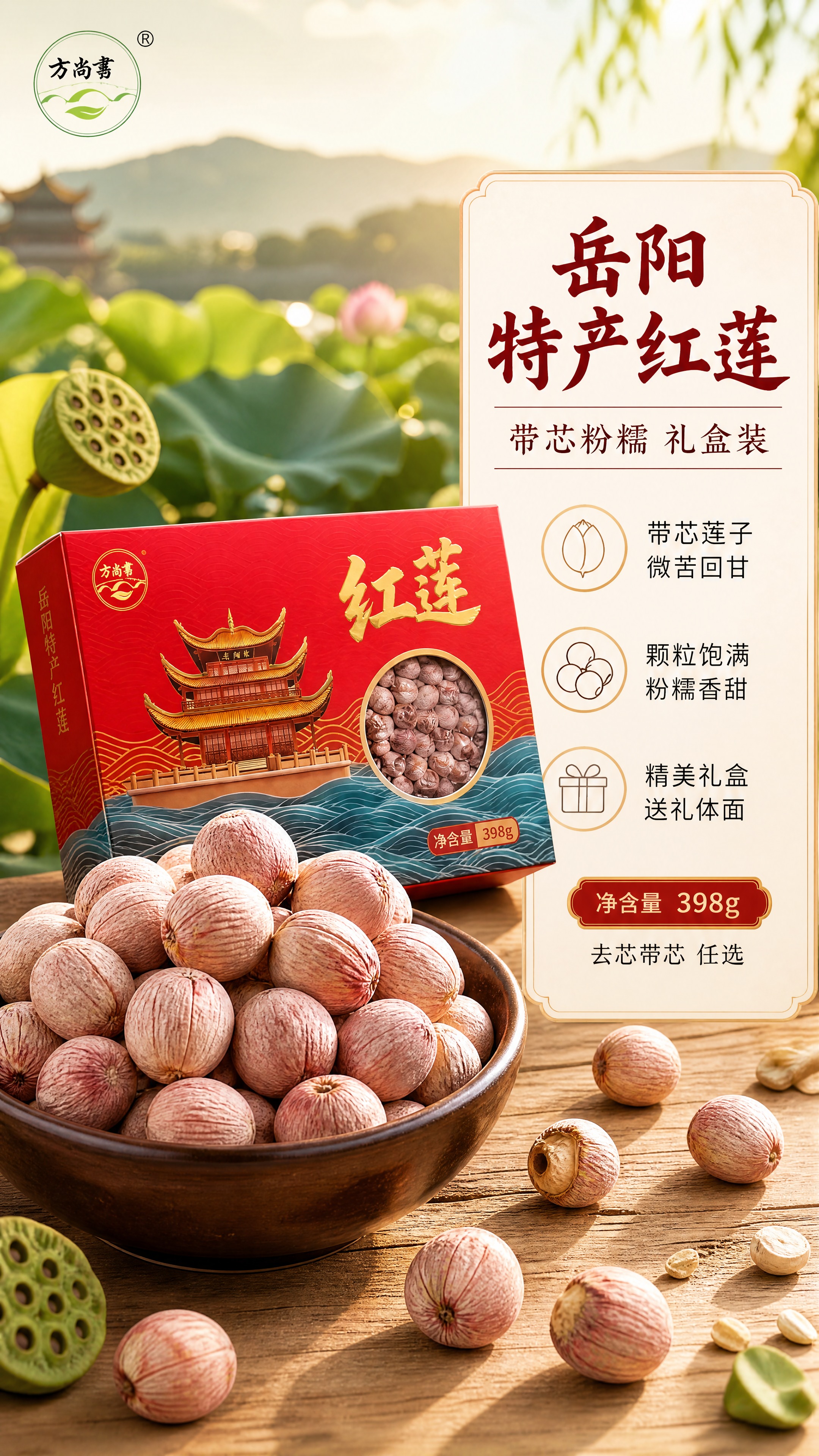 [商品] 使用【图6】岳阳特产红莲产品图；保留红色礼盒包装、岳… - 图片创意预览
