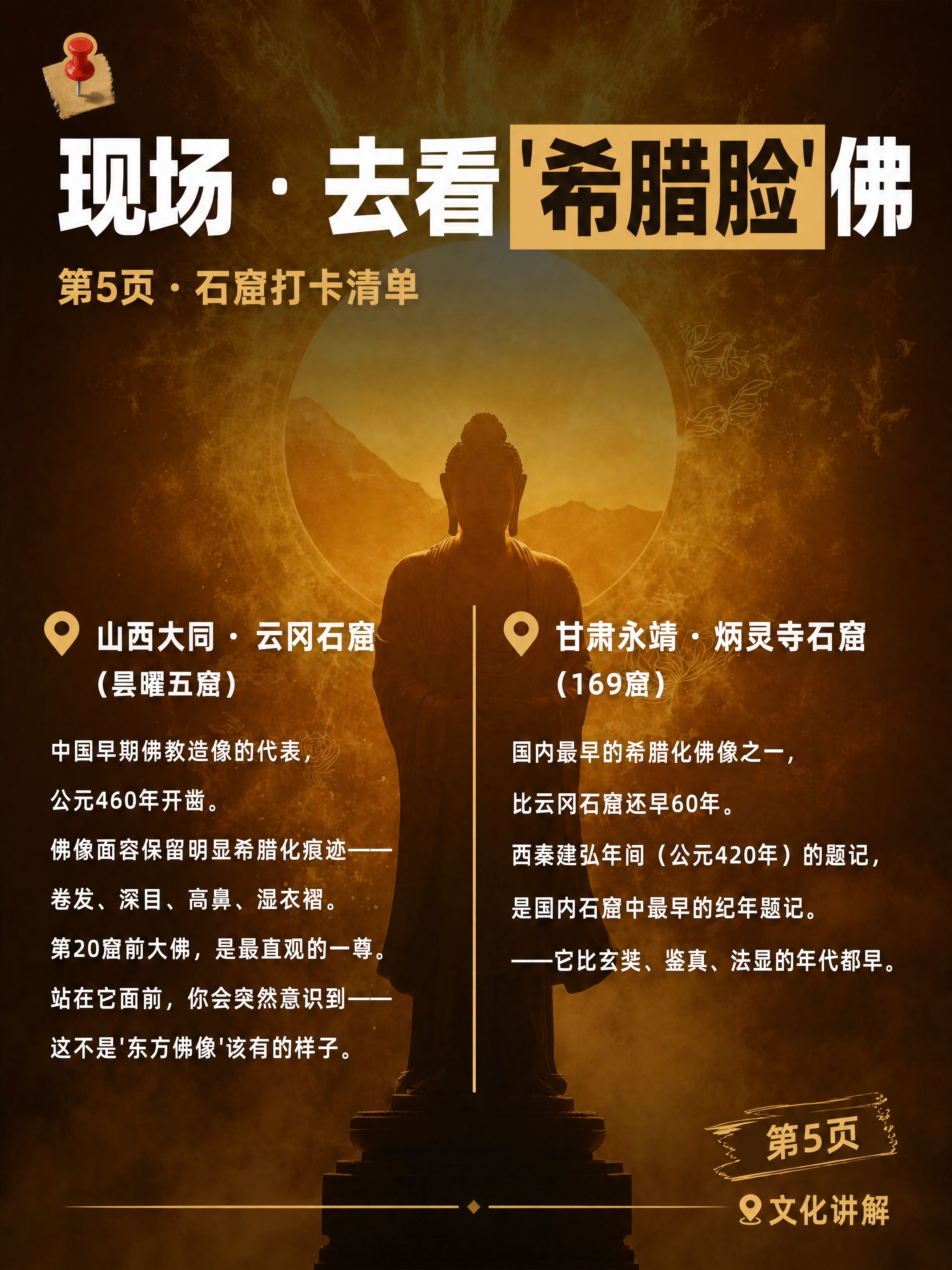 小红书笔记图文内页，配图大字+长文双栏排版，电影感暖金历史文化… - 图片创意预览