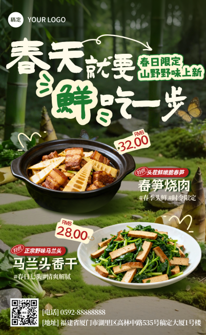 餐饮美食特色菜品春季新品鲜品促销活动竖版海报预览效果