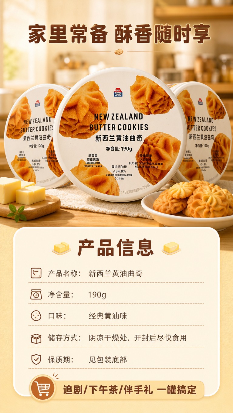 [商品] 使用【图1】金粒门新西兰黄油曲奇190g圆形铁罐装；… - 图片创意预览