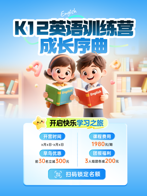 教育培训K12教育小学教育托管班小红书封面预览效果