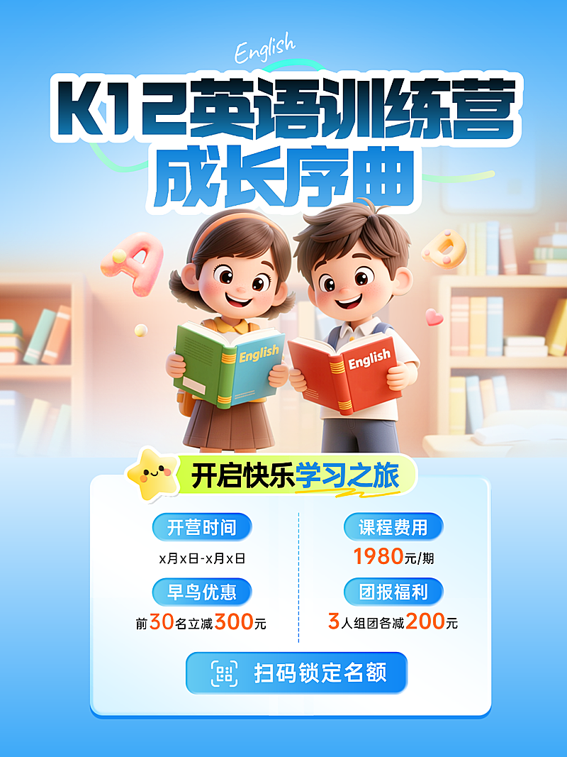 教育培训K12教育小学教育托管班小红书封面