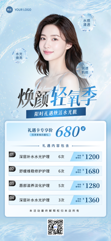 冰蓝夏日补水医美美业美肤营销朋友圈海报预览效果