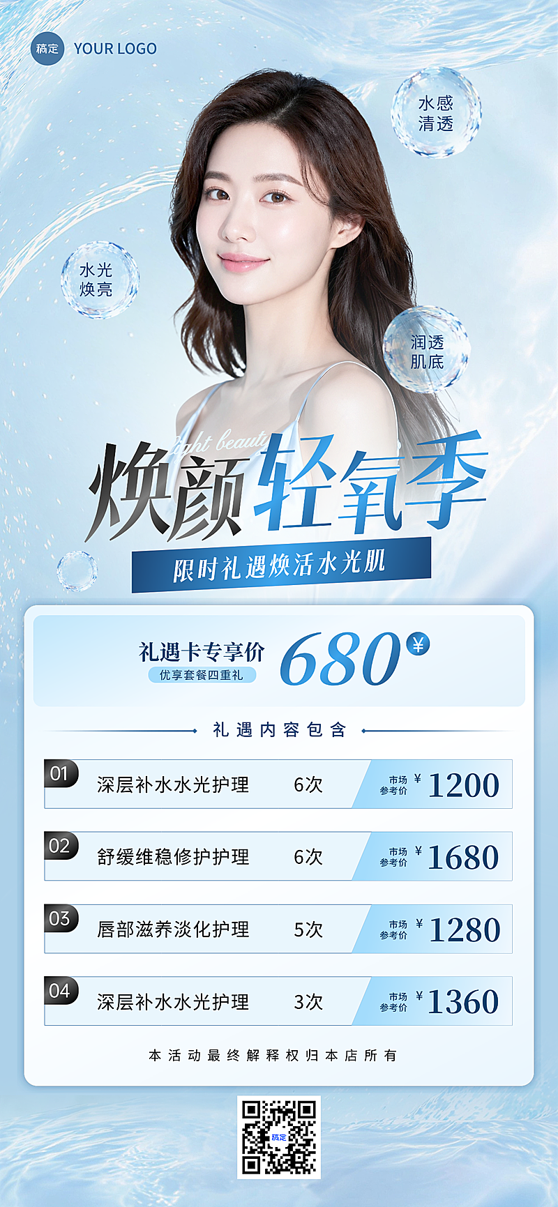 冰蓝夏日补水医美美业美肤营销朋友圈海报