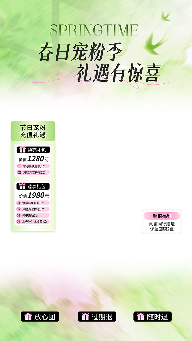 春日春季美业护肤促销活动电商营销直播贴片组合