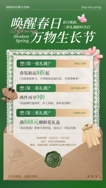 简约复古春天营销促销手机海报预览效果