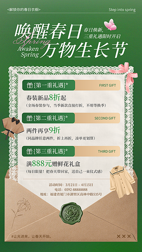 简约复古春天营销促销手机海报