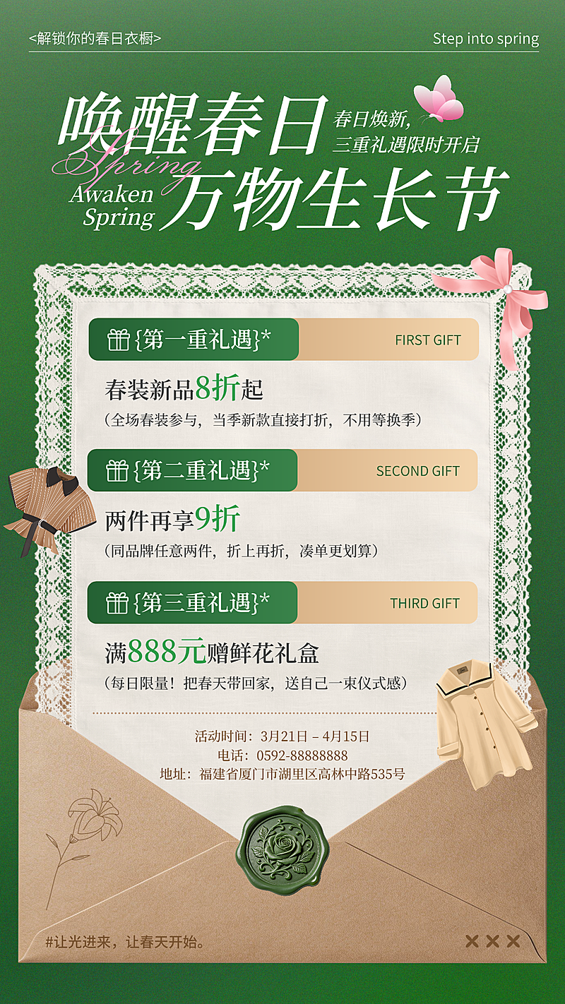 简约复古春天营销促销手机海报