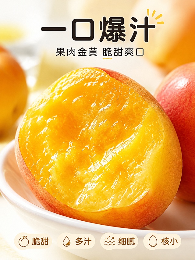 [第4屏] 口感质地-果肉切面爆汁微距特写。本屏使用【图3】【图5】作为切面参考。
[氛围/风格] 食欲感拉满的微距特写风，水润多汁，商业美食摄影质感。
[元素布局] 画面中央为切开的黄油盘桃特写，占比约70%，展示金黄果肉的细腻纹理与水润光泽；切面有自然果汁反光，果肉饱满厚实；旁边放置半颗带皮桃子做对比；底部为白色陶瓷盘边缘；背景虚化处理，突出主体。果肉颜色、质地与输入图一致。
[光影质感] 上方柔光打亮果肉切面，形成水润高光，果汁晶莹剔透；侧光塑造果肉层次感，整体通透诱人。
[配色色系] 全局底色 #FFFDE7（极浅米黄）；主色金黄果肉色 #FFC107；辅助色白色瓷盘、浅粉果皮红晕。
[视角构图] 45°斜侧微距特写，切面朝向观众，阅读动线顶部标题 → 中央果肉特写 → 底部口感描述。
[文字版式] 顶部居中主标题「一口爆汁」大号圆润黑体；副标题「果肉金黄 脆甜爽口」；底部四个口感标签横向排列：「脆甜」「多汁」「细腻」「核小」，每个标签配小图标；文字不遮挡果肉主体。
[比例分辨率] 3:4竖版比例，4K分辨率，文字清晰可辨。
[负向提示词] 果肉变形，颜色偏差，水印，文字错乱，果肉发黑，质感干瘪，背景杂乱
