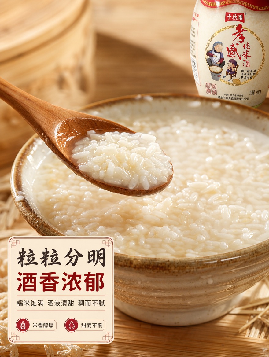 [商品] 使用【图1】千秋雨孝感佬米酒900g玻璃瓶装；保留瓶… - 图片创意预览