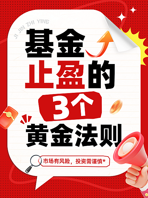 金融基金学习干货爆款吸睛大字小红书封面