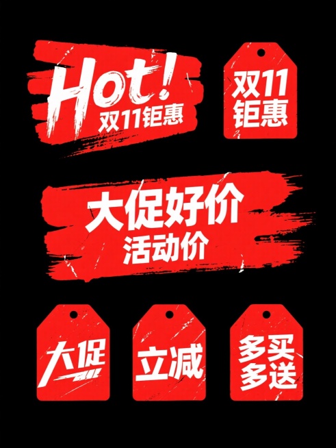 六个规整排布的促销标签素材，每个标签均为纯色背景，采用红色粗笔触刷痕质感背景，白色大写英文字母与中文文字组合，文字带有轻微破损纹理效果，标签文案内容分别为"Hot"、"双11钜惠"、"大促好价"、"活动价"、"大促立减"、"多买多送"，整体设计风格统一，具有醒目的促销氛围和手写涂鸦式的艺术感，视觉层次清晰，信息传达直接高效。预览效果