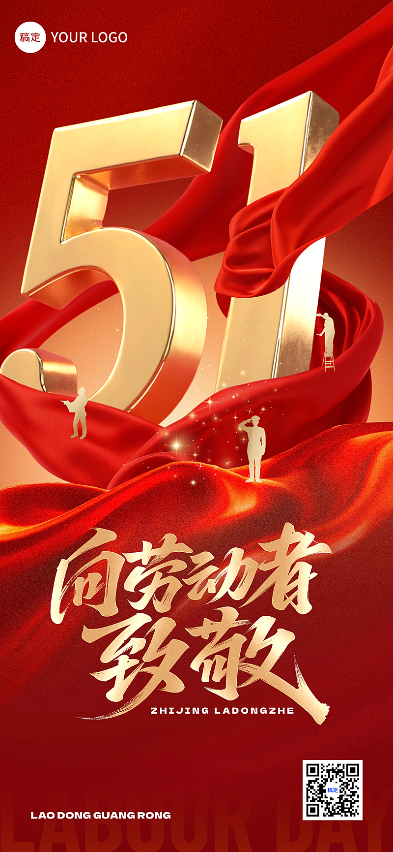 五一51向劳动者致敬