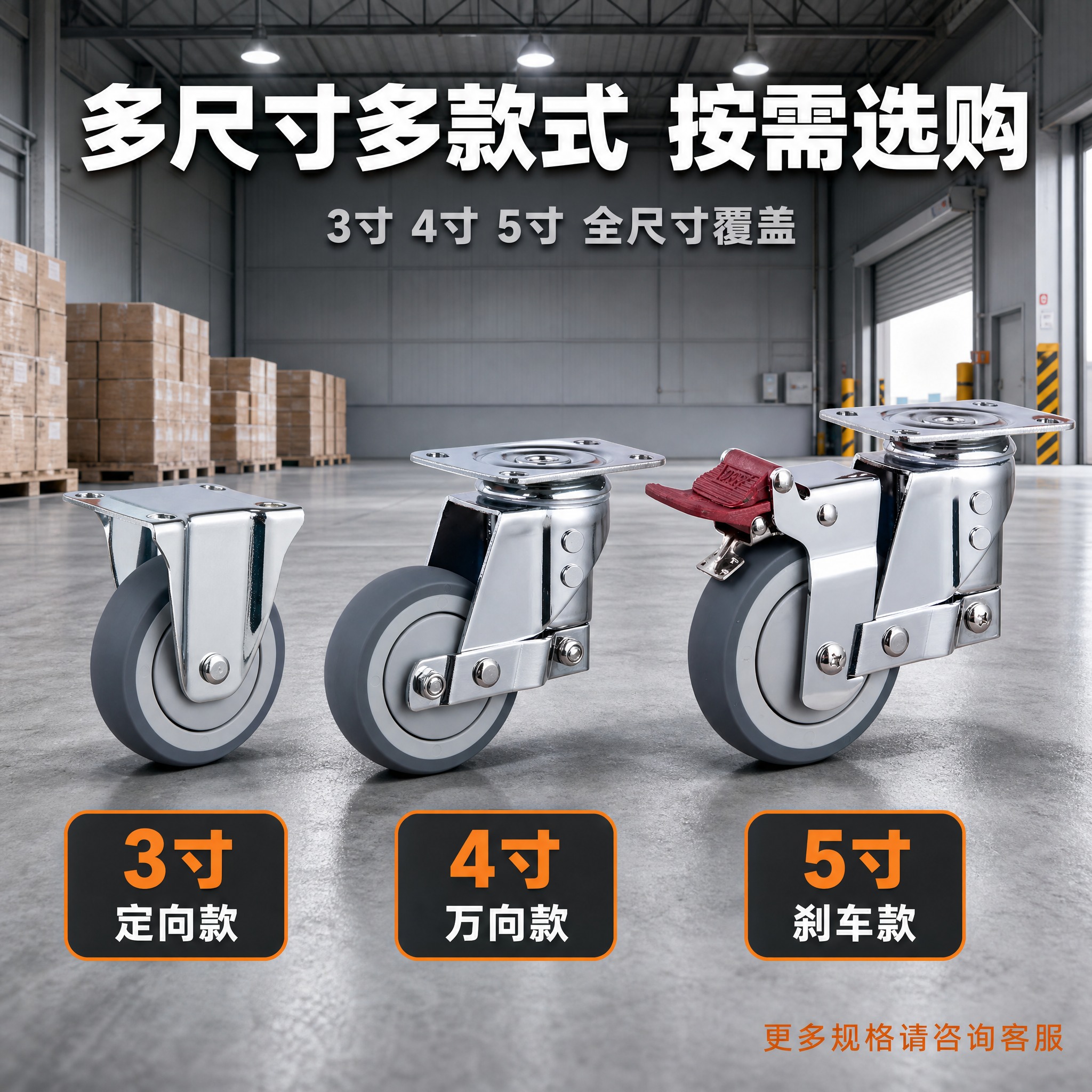 [主图-4] 双弹簧减震脚轮 规格款式选择图，展示不同尺寸与功… - 图片创意预览