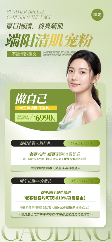 端午美业节日促销活动宣传清新唯美感全屏竖版海报预览效果