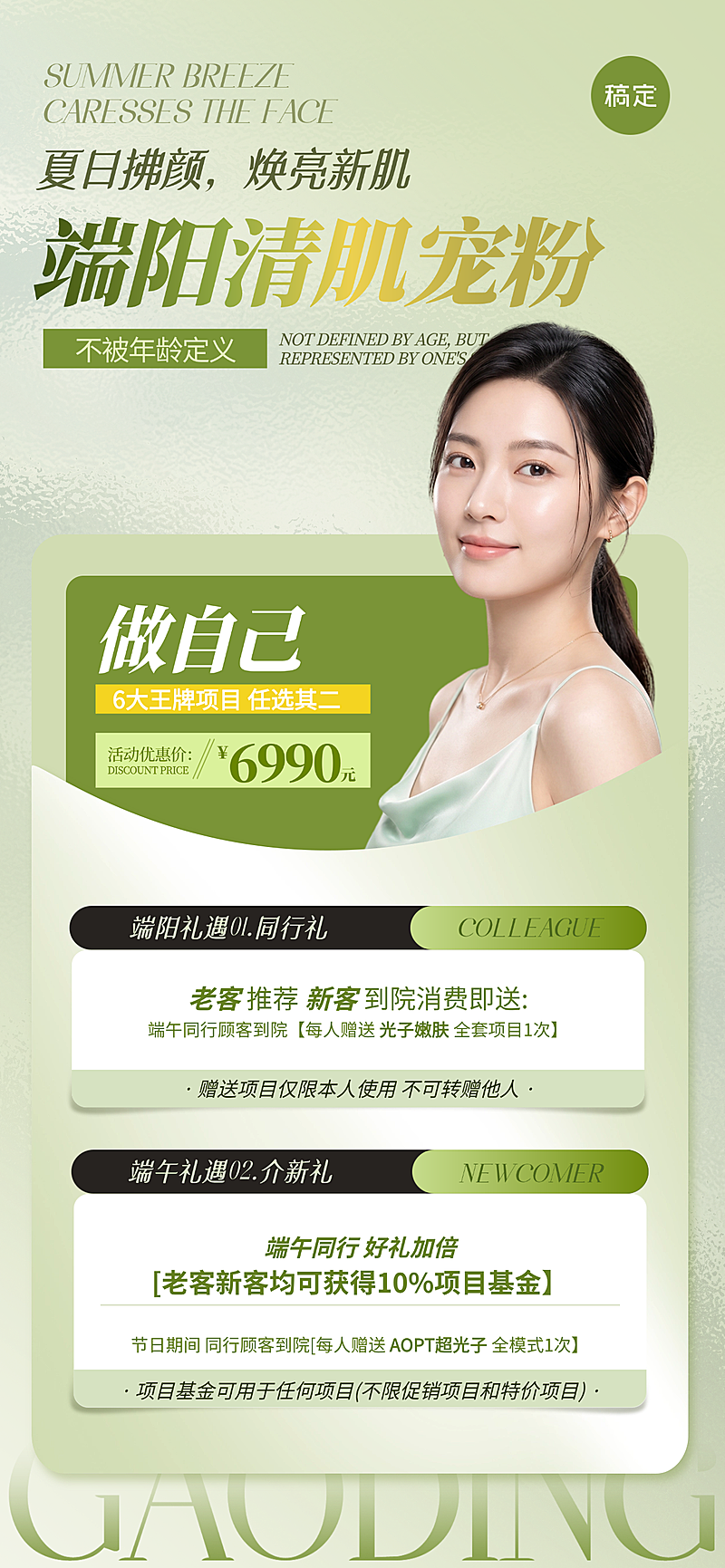 端午美业节日促销活动宣传清新唯美感全屏竖版海报
