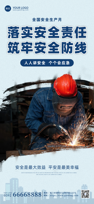 安全生产月公益宣传政务感全屏竖版海报预览效果