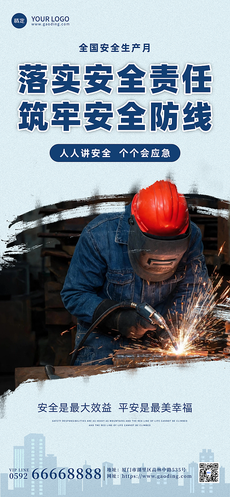 安全生产月公益宣传政务感全屏竖版海报