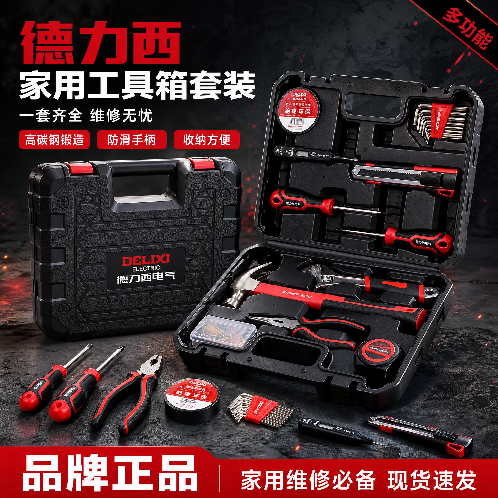 [主图1] 德力西家用工具箱套装 商品识别首图。 [氛围风格]… - 图片创意预览