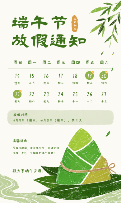 端午节放假通知清新中式感竖版海报预览效果