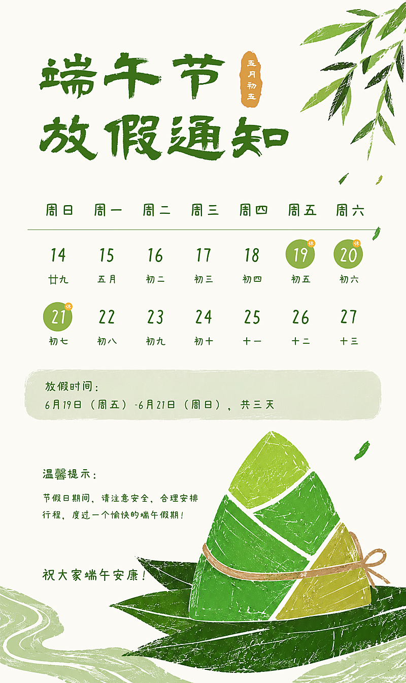 端午节放假通知清新中式感竖版海报