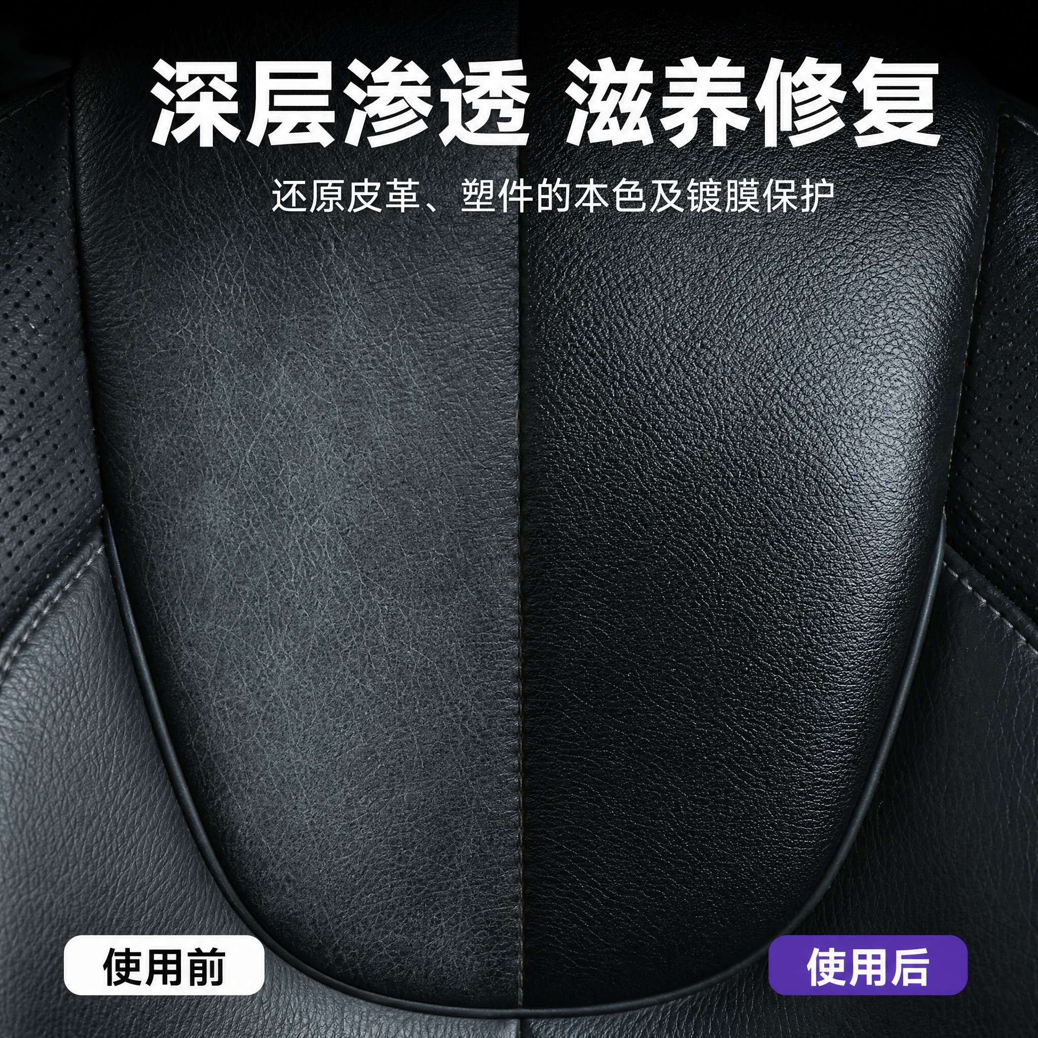 [主图-4] BORUIJIE 汽车内饰修复乳，汽车真皮座椅左… - 图片创意预览