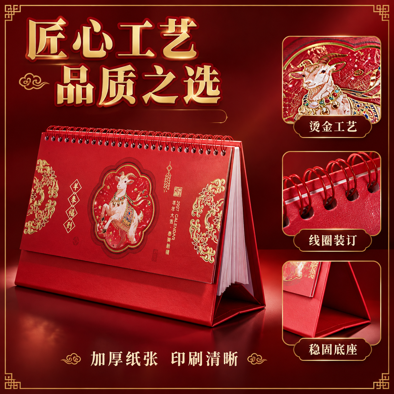 [主图-4] 材质工艺与细节展示，突出烫金工艺、红色线圈装订、… - 图片创意预览