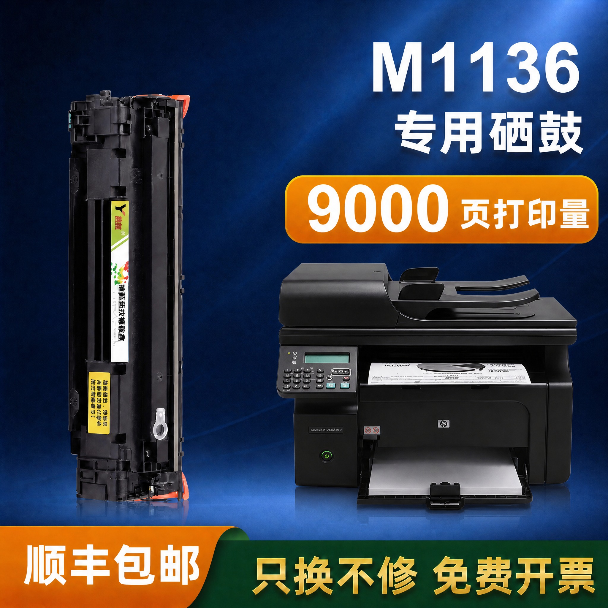 将图中右侧的M126a黑色打印机替换为第二张图中的M1213/… - 图片创意预览