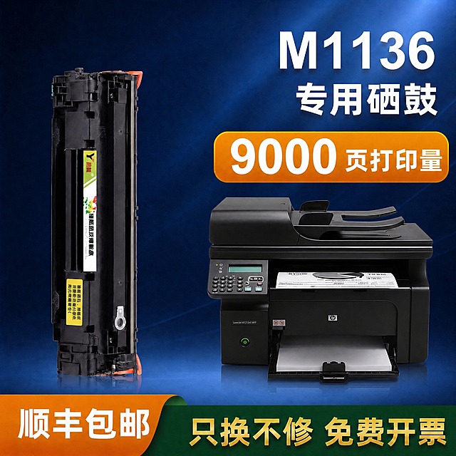 将图中右侧的M126a黑色打印机替换为第二张图中的M1213/1216黑色打印机（顶部有输稿器，左侧有数字按键面板和显示屏），保持第一张图的深蓝色背景、光线效果、硒鼓位置、所有文字内容和排版布局不变，打印机大小和位置与原图一致，整体风格统一，电商产品海报质感