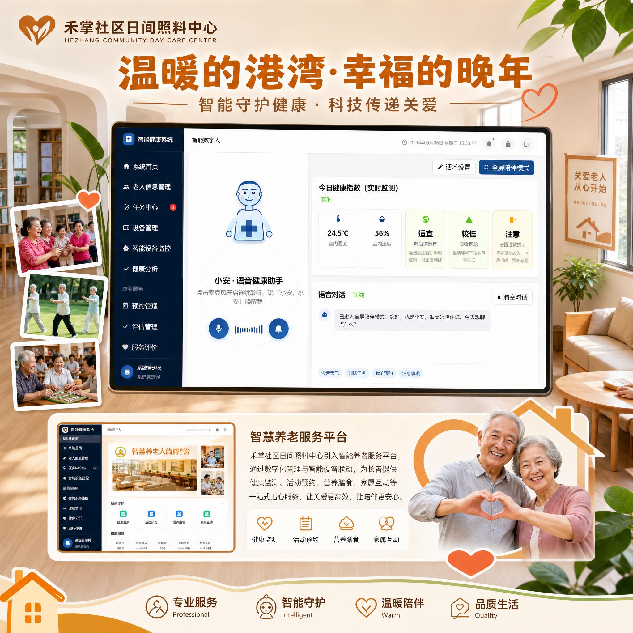 禾掌社区日间照料中心宣传海报，正方形1比1，2K超清。整体风格… - 图片创意预览