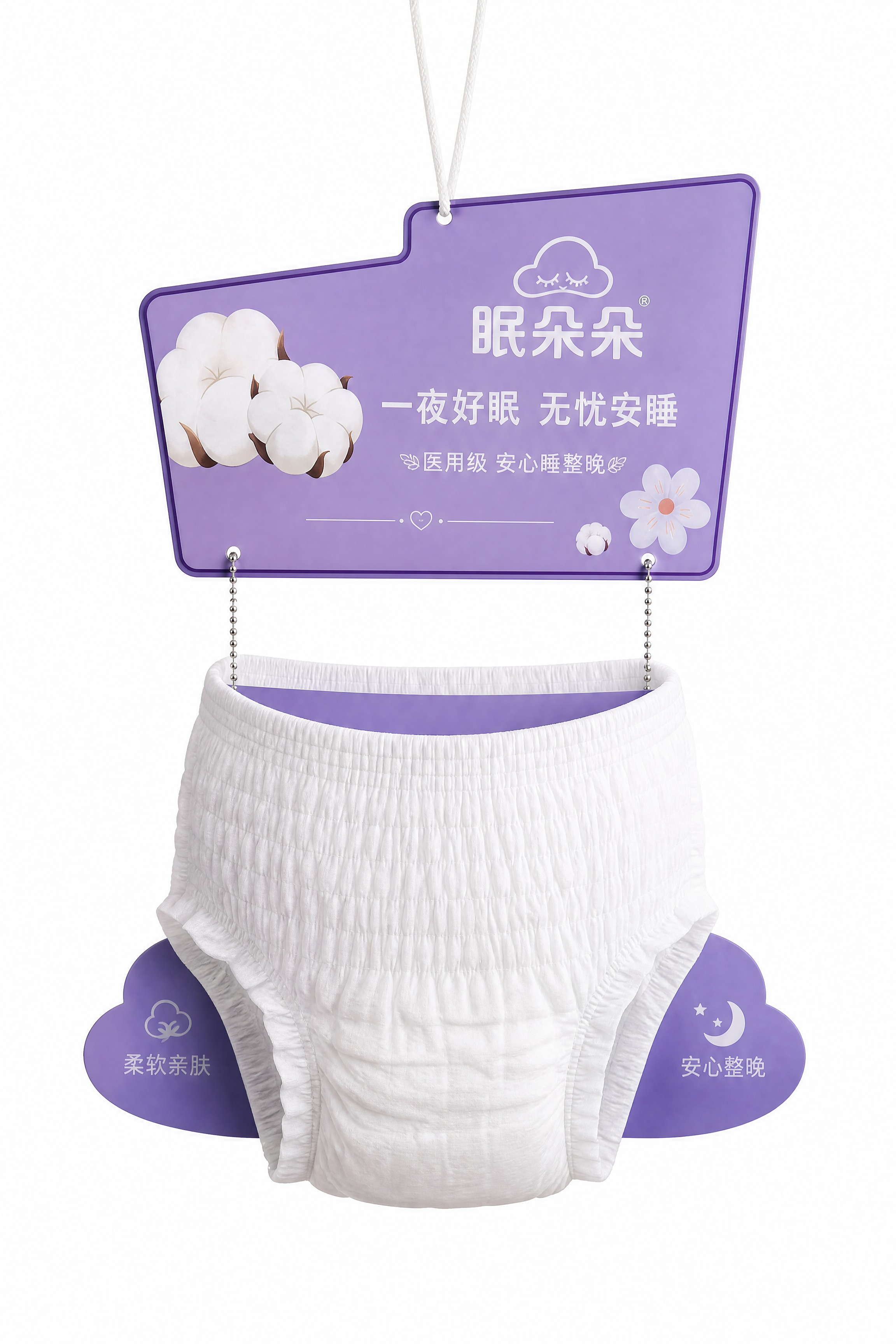 参考图中挂板样式，生成一款紫色系安睡裤挂板效果图，画面整齐简洁… - 图片创意预览