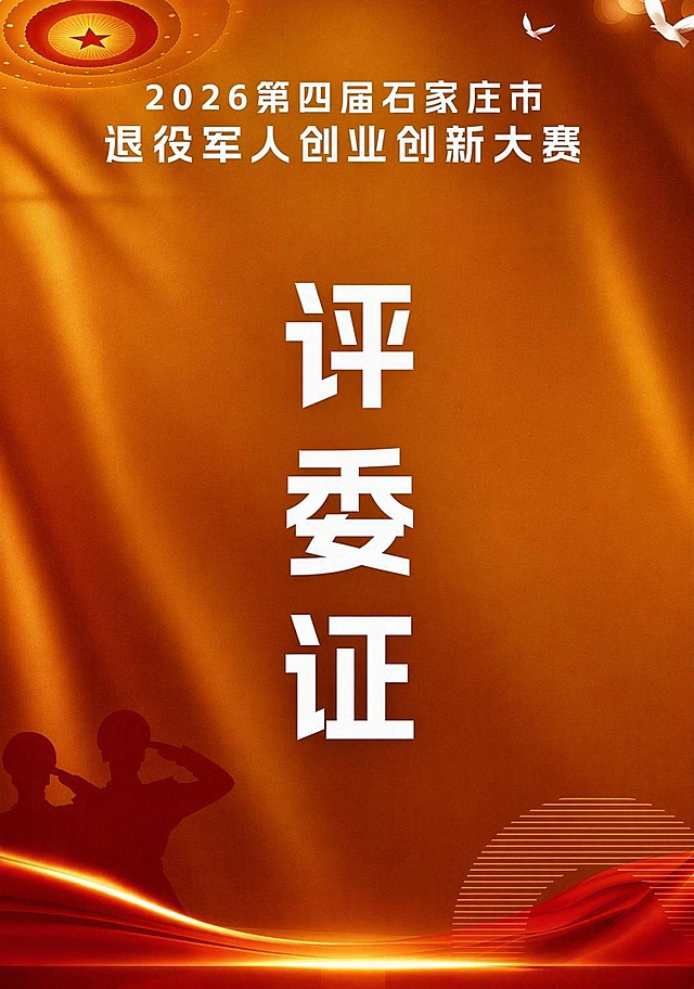 将这张蓝色评委证的整体背景颜色改为金黄色系偏红一点点（金红色/红金色调），背景为深金色渐变带微红调，顶部圆形徽章和星星改为红金色，底部光效和飘带改为红金色，军人剪影改为深金红色，鸽子保持白色，顶部标题文字保持白色，中间竖排的"评委证"三个字颜色保持白色不变，整体布局和所有元素位置保持不变，风格庄重正式