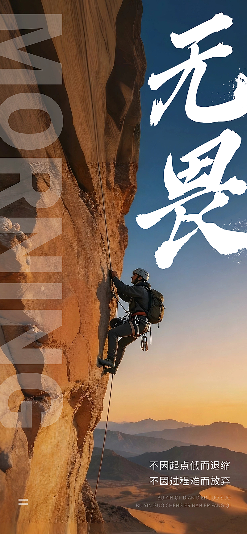 早安问候正能量励志语录分享实景感手机全屏竖版海报