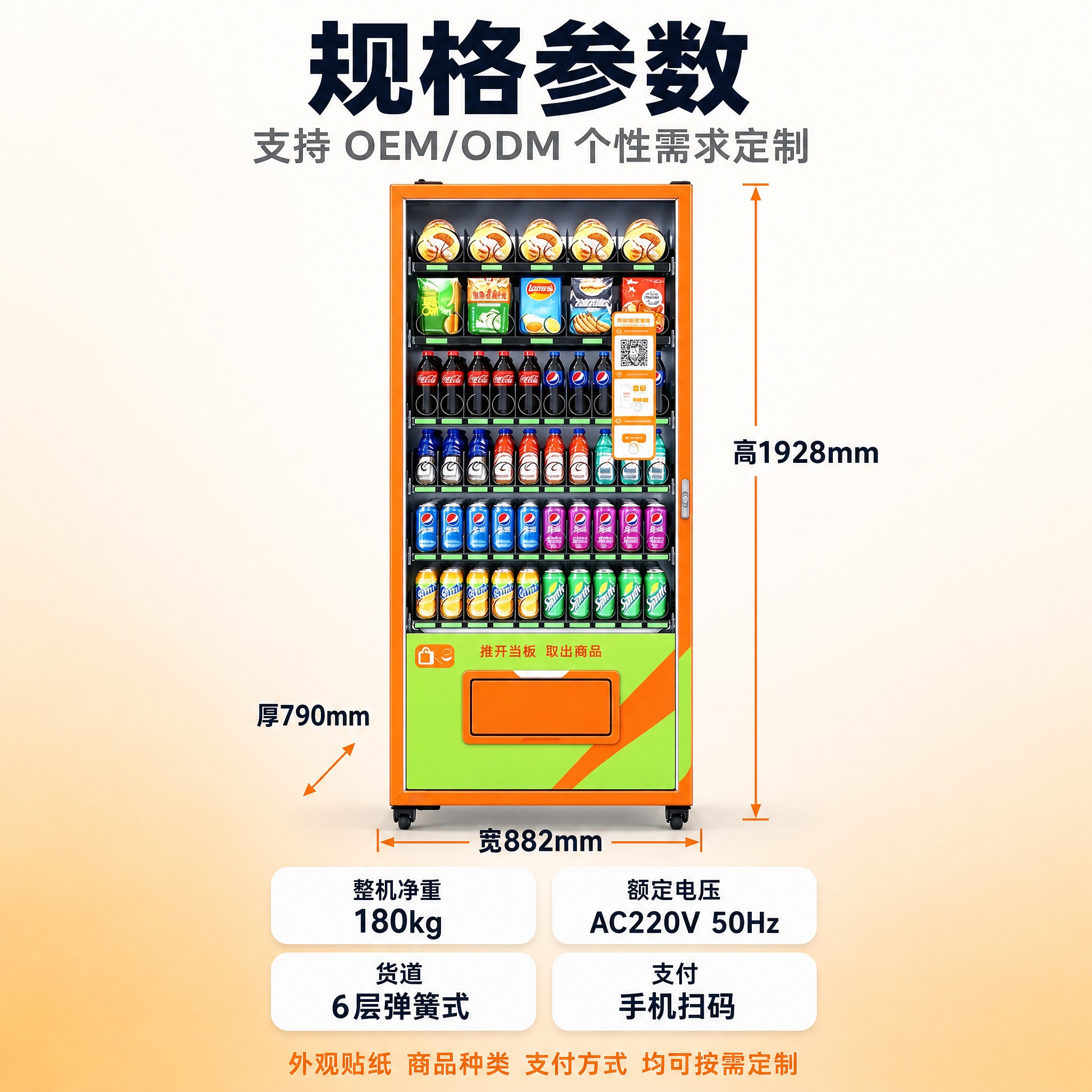 [主图-5] 扫码选购制冷型 饮料零食综合售货机，规格参数与定… - 图片创意预览