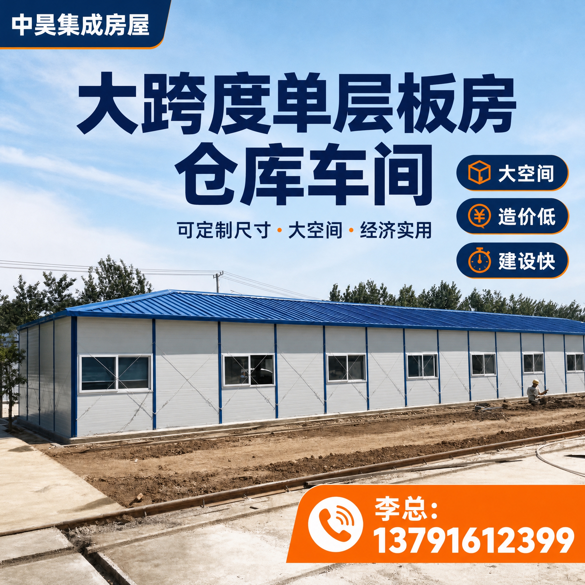 [主图-8] 单层活动板房仓库/车间展示图，主题：单层大跨度活… - 图片创意预览