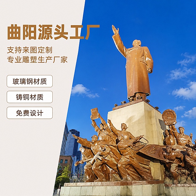 [主图-1] 曲阳源头定制雕塑首图，突出工厂源头实力
[氛围风格] 专业工程雕塑商业展示风格，大气稳重
[画质] 商业摄影质感、光线通透、产品清晰真实、画面干净高级
[元素] 采用左文右图版式，左侧承载核心卖点，右侧展示大型红色主题雕塑全景；保持雕塑外观、物理结构、材质质感、古铜色与输入产品图绝对一致，杜绝任何变形和色差，精细化处理。商品主体占比严格控制在70%左右；画面满屏无边框。
[光影] 白天户外自然光线，主光从右侧照亮雕塑主体，轮廓清晰，金属材质高光自然，暗部有层次，整体光影通透不发灰
[配色] 主色调为古铜棕+天空蓝，文字区域用浅灰底突出文案
[视角构图] 四分之三平视，雕塑完整居中展示，景深适中，突出工程大气感
[文字版式] 左上区域左对齐留安全边距，大字主文案“曲阳源头工厂”，粗体棕黄色最大号；下方两行副文案：“支持来图定制”、“专业雕塑生产厂家”，字号缩小一半，同色系。左下角添加三个卖点小标签：“玻璃钢材质”“铸铜材质”“免费设计”，白底深棕字圆角设计。文字清晰不遮挡主体，所有文字都清晰可读，避免蚂蚁字和文字错乱
[输出要求] 1:1比例，文字清晰可辨，超高清商业摄影质感
[负向提示词] 变形，文字错乱，产品图模糊，背景杂乱，水印，电商平台Logo