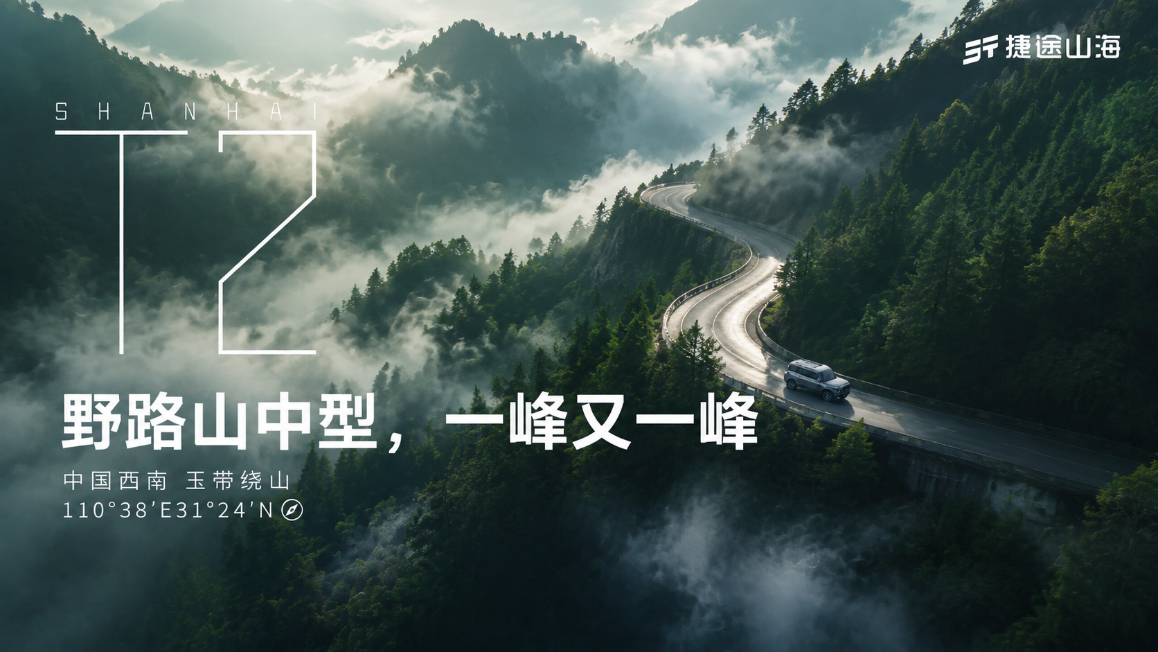 参考图的电影感航拍云雾山林公路风格，重新生成画面：蜿蜒的盘山公… - 图片创意预览