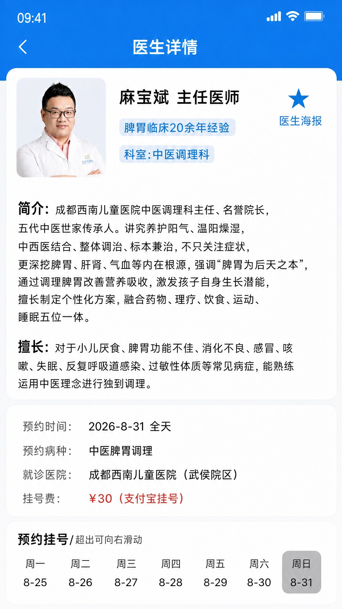 基于这张医生详情挂号界面图，做以下修改，保持整体APP界面截图… - 图片创意预览