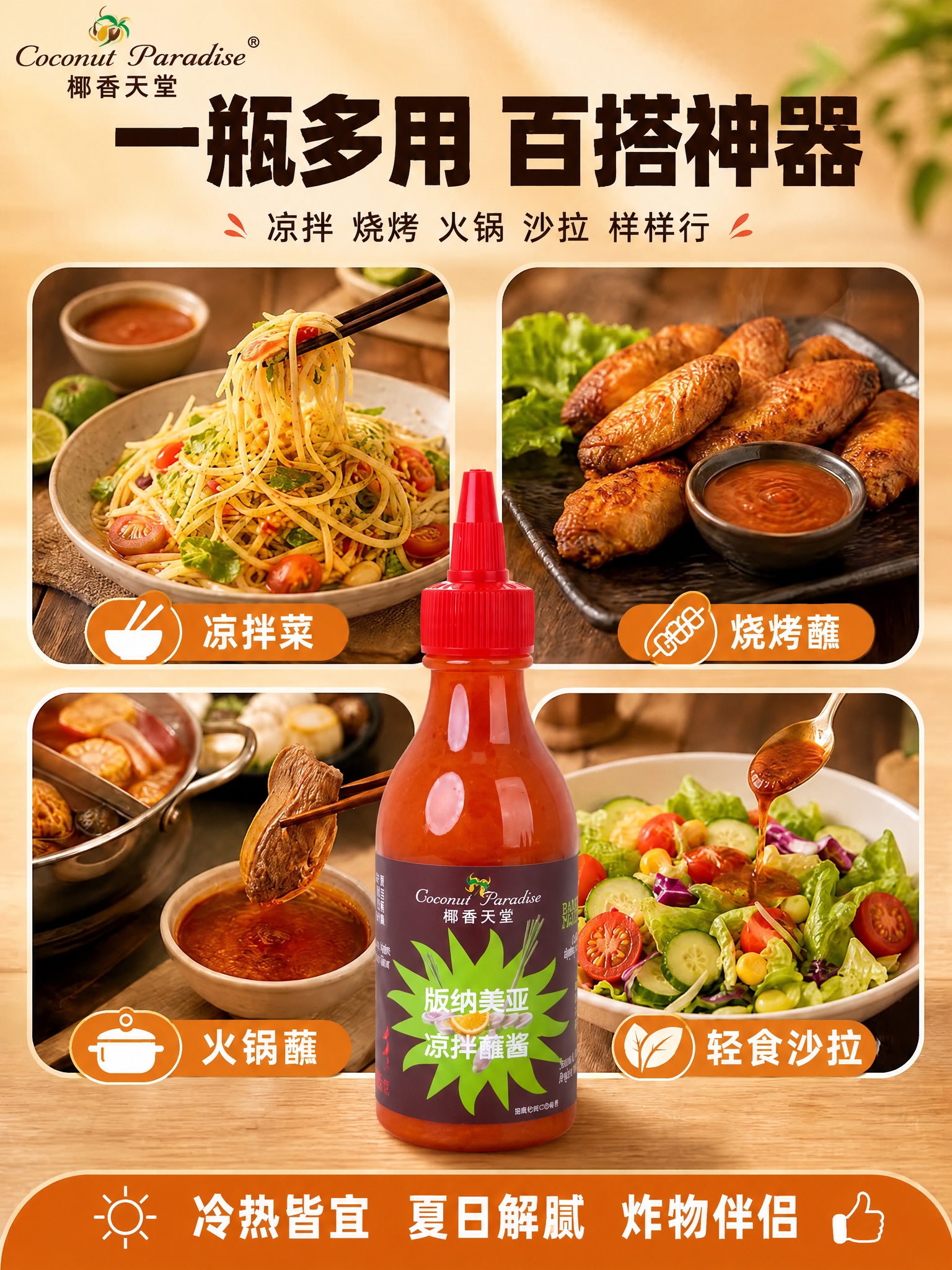 将图中的酱料瓶主体替换为参考图中的酱料瓶，保持瓶身形状不变，瓶… - 图片创意预览