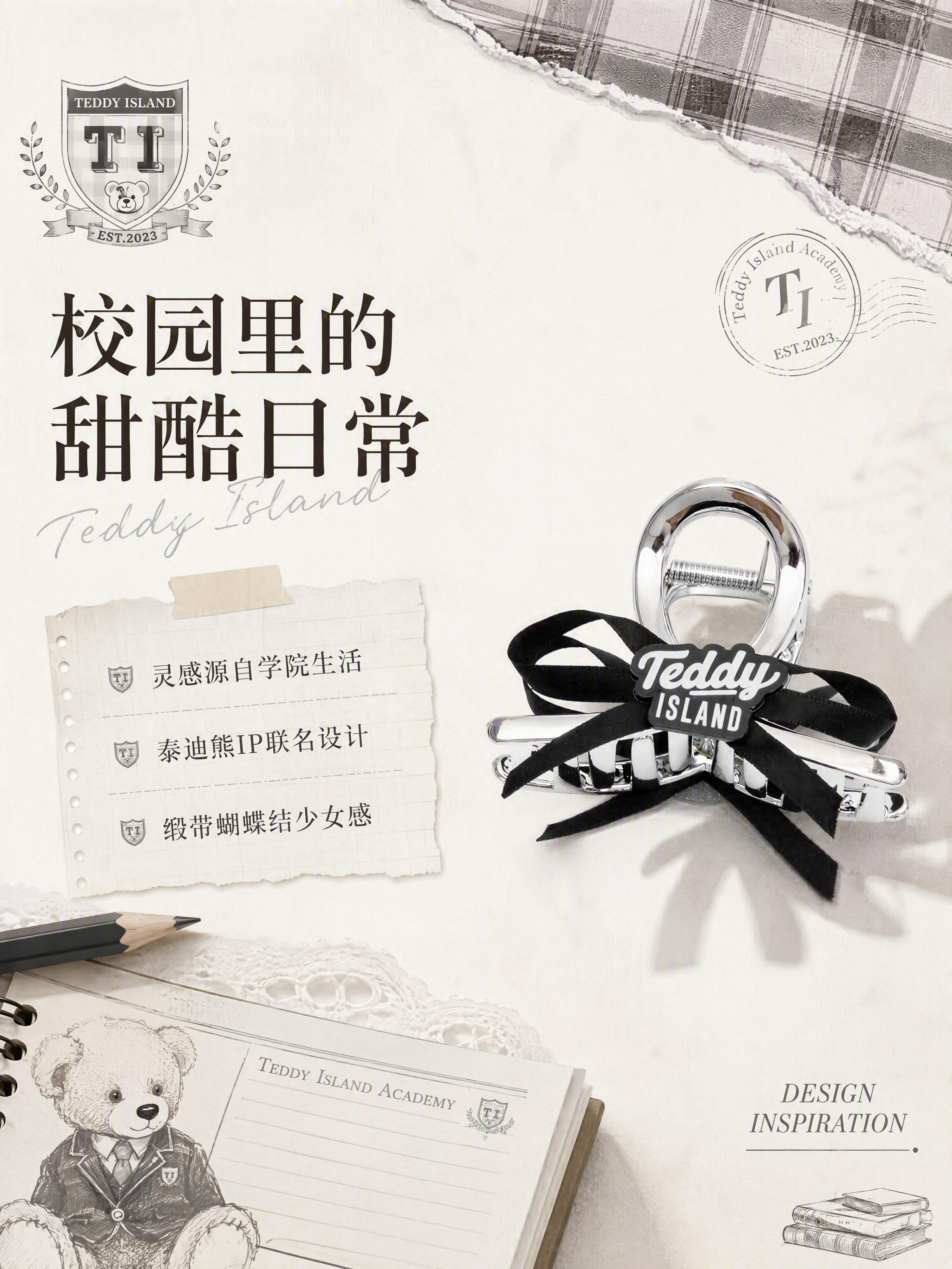 [第2张] 设计理念页-Teddy Island学校系列IP故… - 图片创意预览