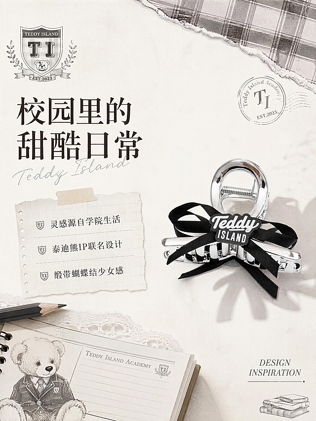 [第2张] 设计理念页-Teddy Island学校系列IP故事与设计灵感。本张使用【图2】作为商品主体展示。
[氛围/风格] 学院复古风，杂志内页排版质感，文艺清新。
[元素布局] 右侧放置抓夹产品图，占比约35%；左侧为设计理念文字区，背景有学院风元素拼贴：校徽、格纹图案、铅笔、笔记本、小熊插画；产品结构、Teddy Island字母牌、黑色蝴蝶结与输入图一致。
[光影质感] 均匀柔光，整体明亮柔和，纸张纹理质感，轻微阴影增加层次。
[配色色系] 全局底色 #FAFAFA 米白；主色黑色+银色；辅助色深灰、白色。
[视角构图] 左右分栏构图，左文右图，阅读动线从左至右。
[文字版式] 左侧标题区：主标题「校园里的甜酷日常」，下方分三段短句：「灵感源自学院生活」「泰迪熊IP联名设计」「缎带蝴蝶结少女感」；右下角小号英文「DESIGN INSPIRATION」。字体采用衬线体+手写体组合，有设计感不呆板。
[比例分辨率] 3:4 竖版比例，4K 分辨率，文字清晰可辨。
[负向提示词] 产品变形，文字过小，水印，颜色偏差，结构错误，背景杂乱。