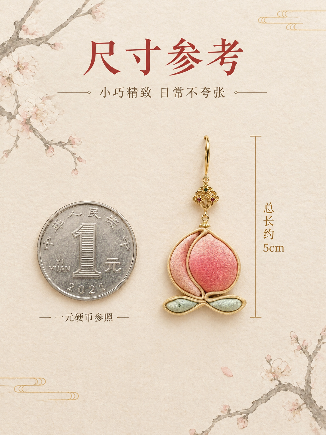 [主图-6] 主题：耳坠尺寸大小参考展示，配合常见物品对比，让… - 图片创意预览